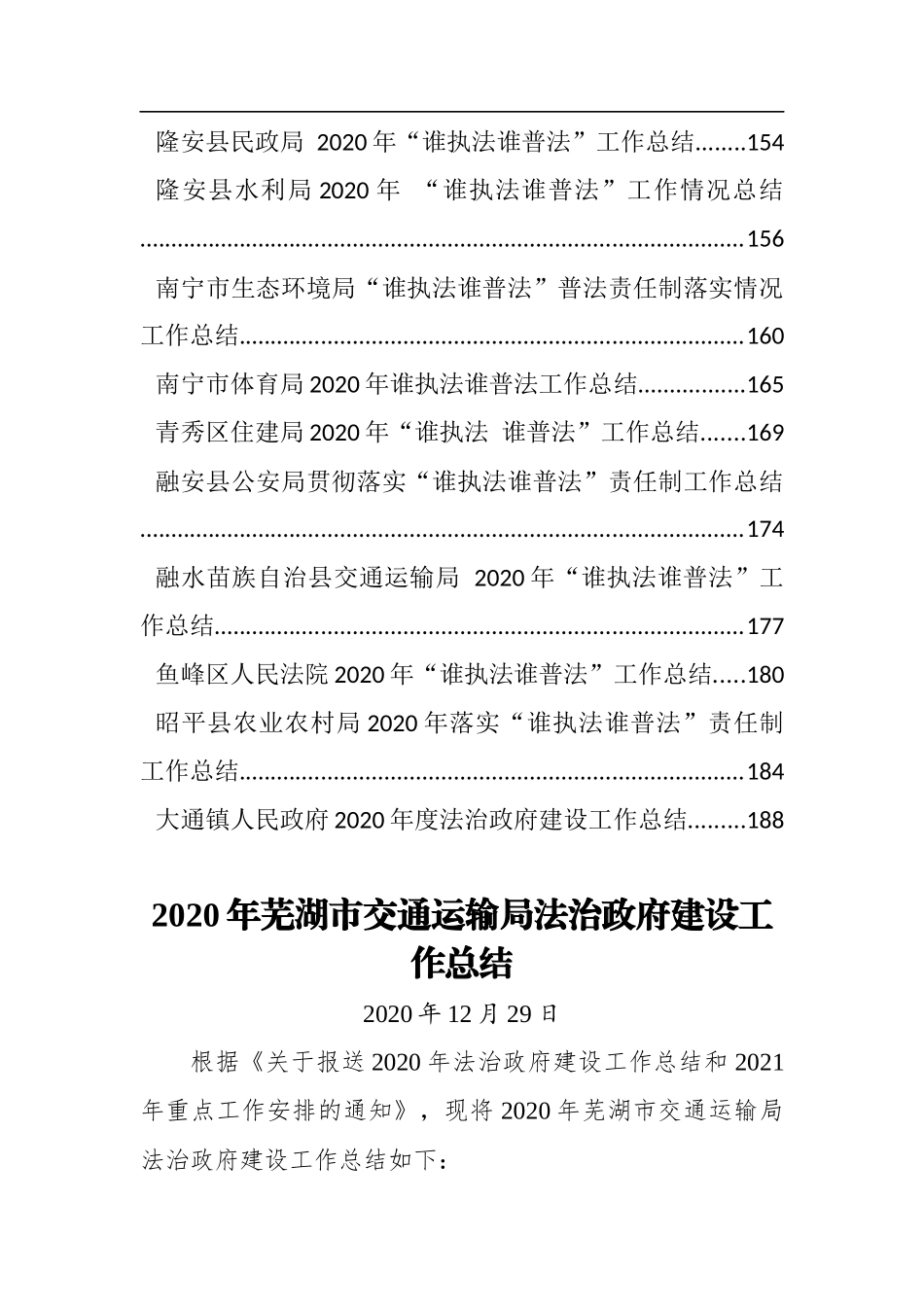 （40篇）年度法治政府建设工作总结、执法普法工作总结资料汇编_第3页