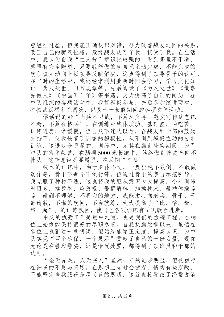 2024年复退老兵年终总结_第2页