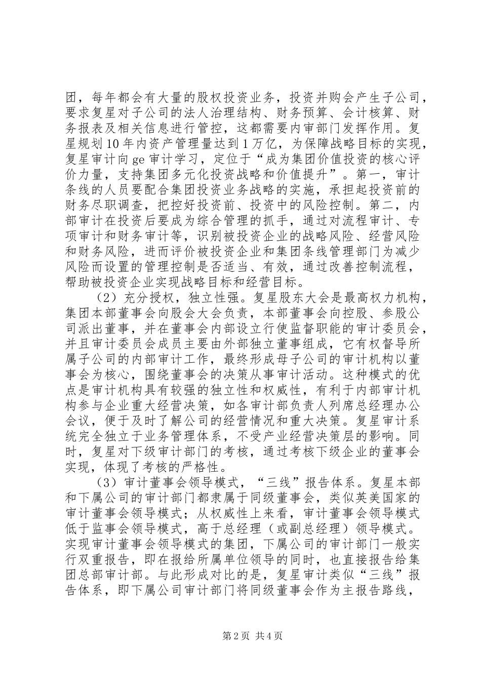 2024年复星集团内控和内审体系考察汇报_第2页