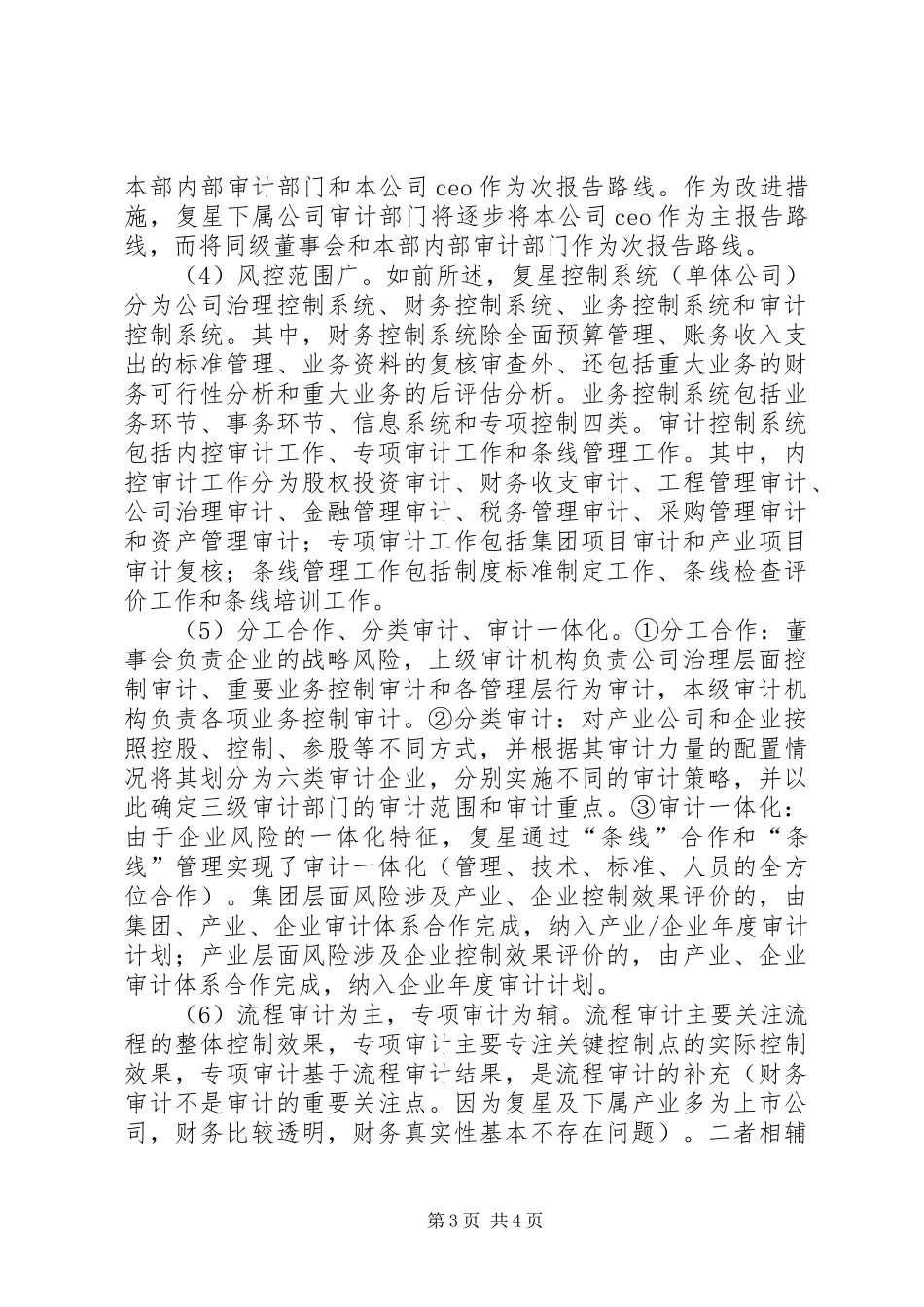 2024年复星集团内控和内审体系考察汇报_第3页