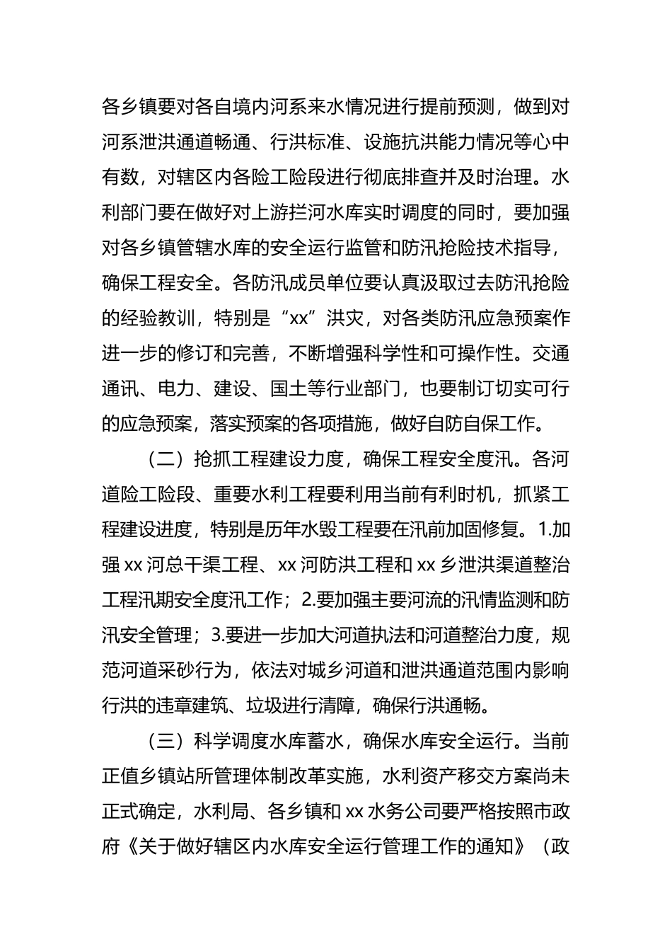 2022年春季防汛抗旱工作会议上的讲话_第2页