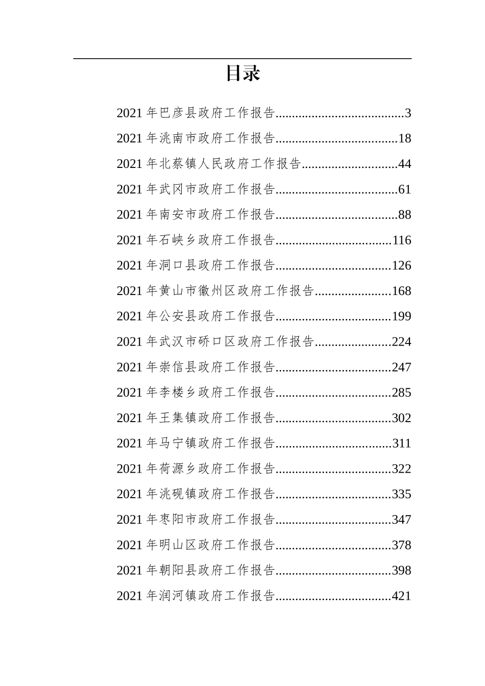 （40篇）年度最新政府工作报告汇编_第1页