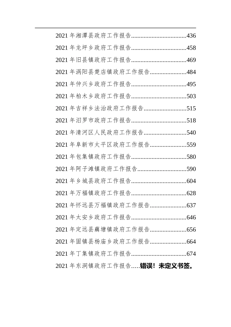 （40篇）年度最新政府工作报告汇编_第2页