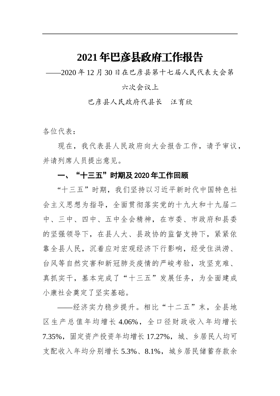 （40篇）年度最新政府工作报告汇编_第3页