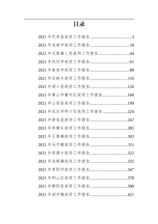 （40篇）年度最新政府工作报告汇编