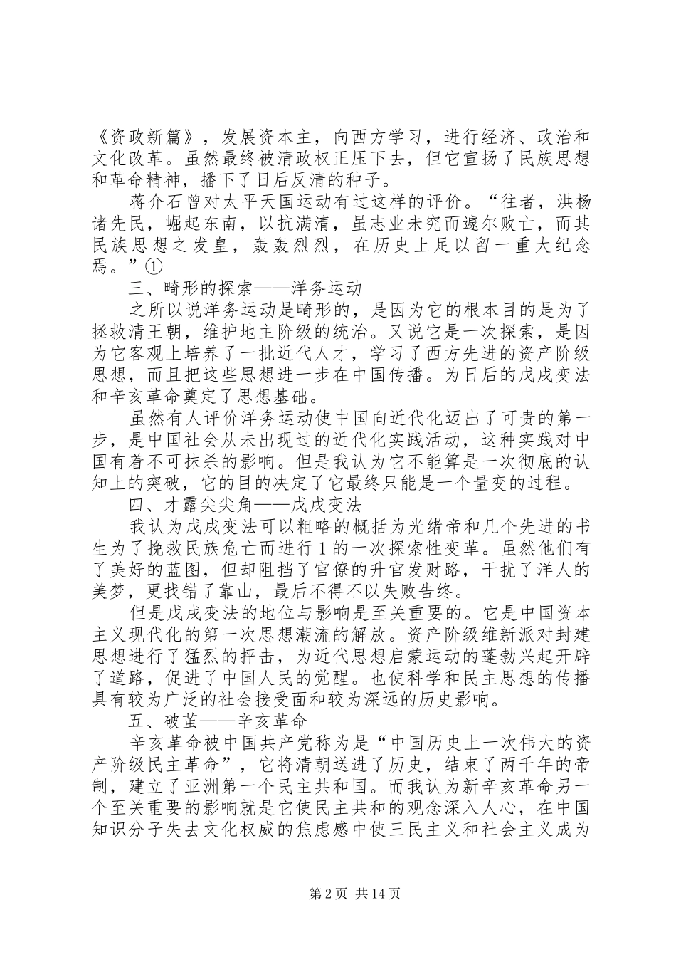 2024年复兴从认知开始观复兴之路有感_第2页
