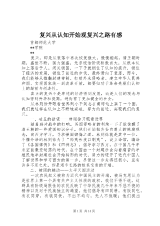 2024年复兴从认知开始观复兴之路有感