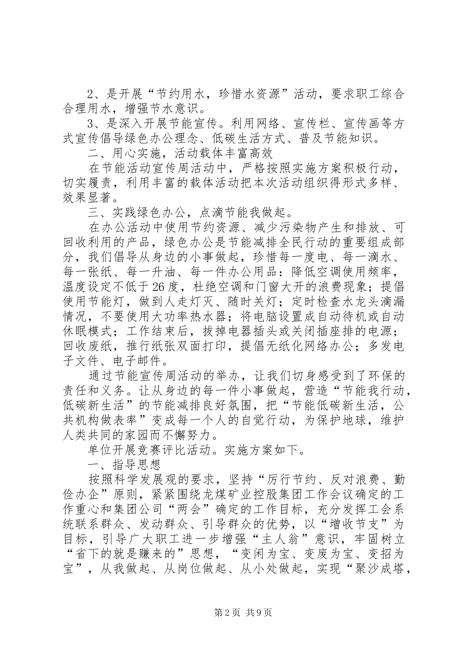 2024年复兴村开展节能宣传活动_第2页