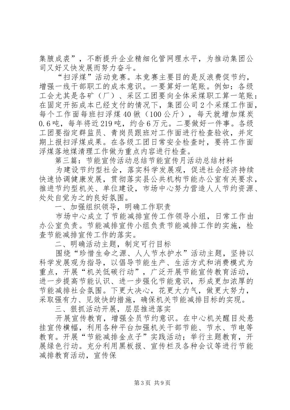 2024年复兴村开展节能宣传活动_第3页