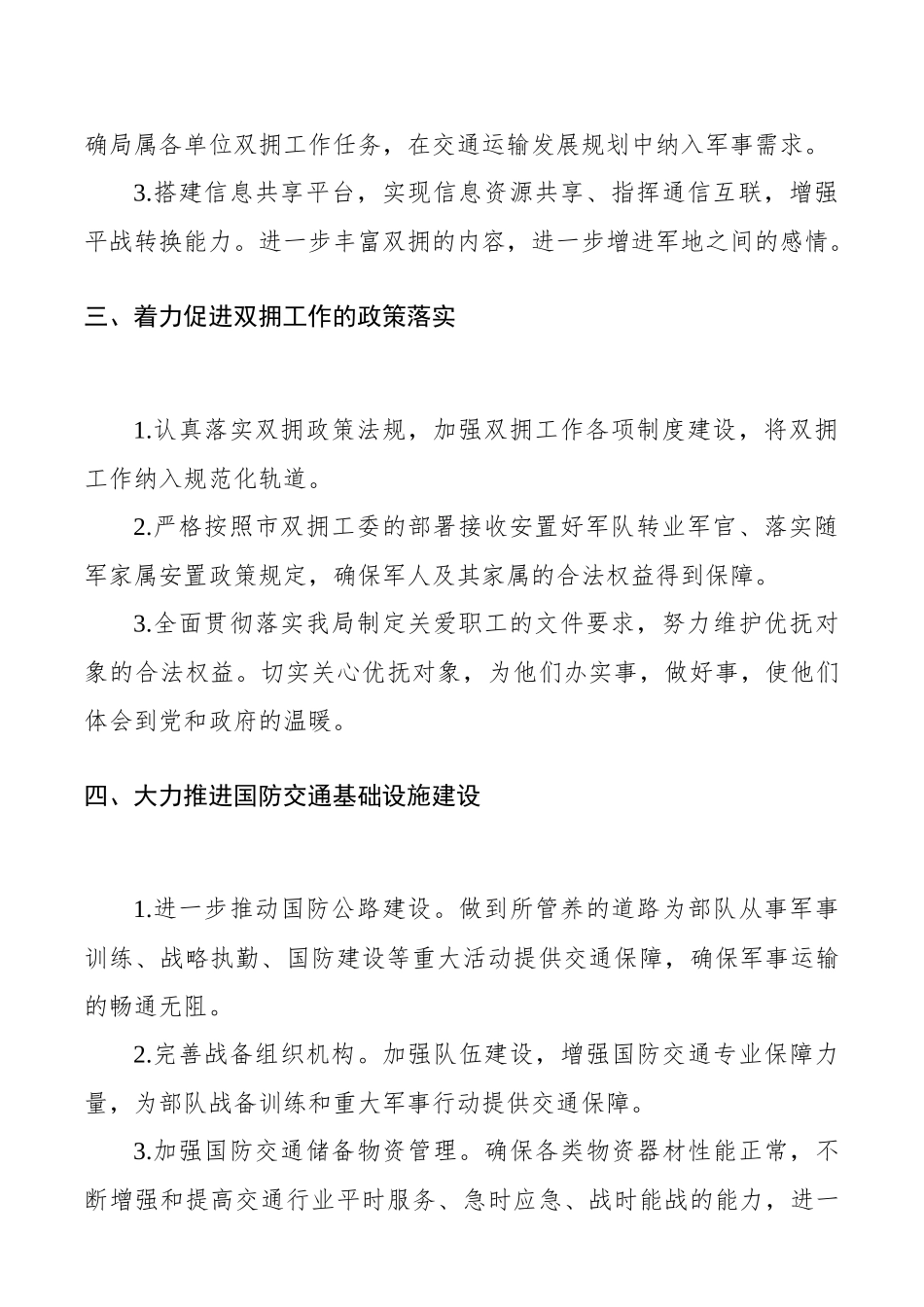 （4篇）2020年双拥工作计划_第2页