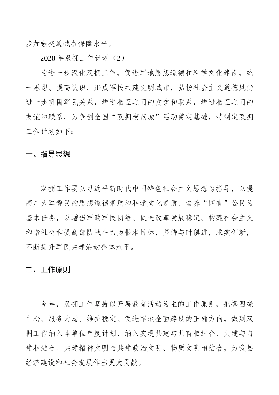 （4篇）2020年双拥工作计划_第3页