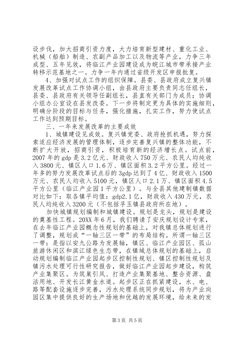 2024年复兴镇发展改革试点工作情况汇报_第3页