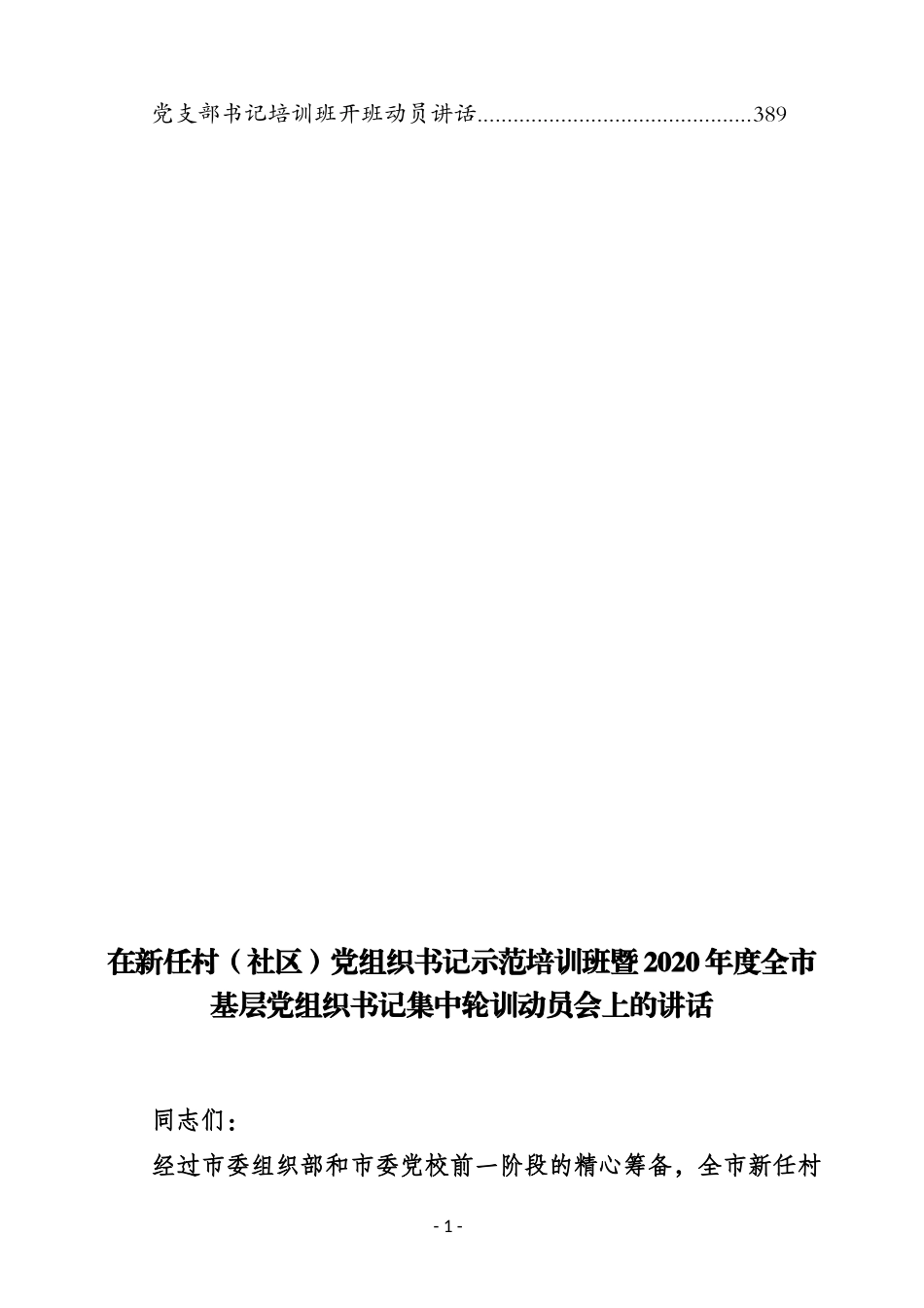 （41篇）各类培训班开班讲话专辑_第2页