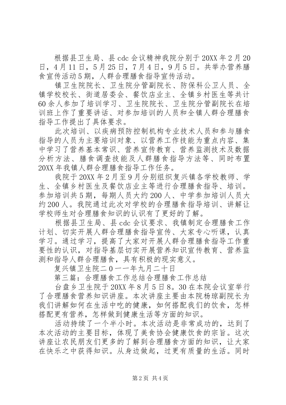 2024年复兴镇合理膳食工作总结_第2页