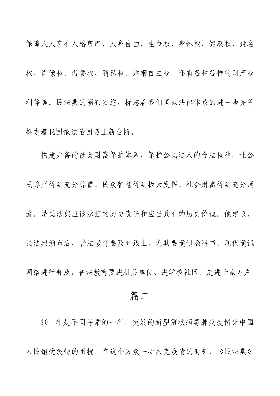 （5篇）2020年民法典学习心得体会合集_第2页