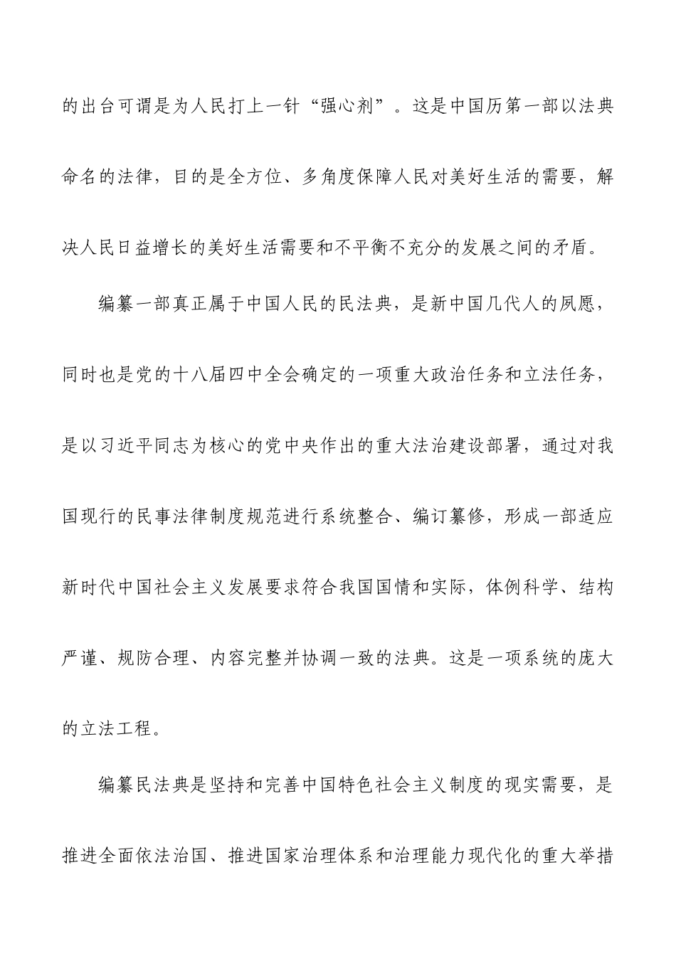 （5篇）2020年民法典学习心得体会合集_第3页