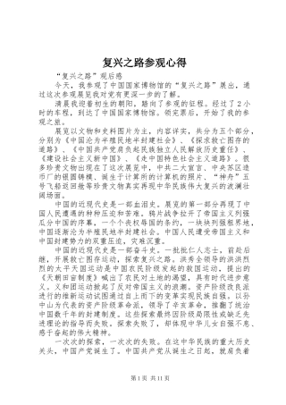 2024年复兴之路参观心得