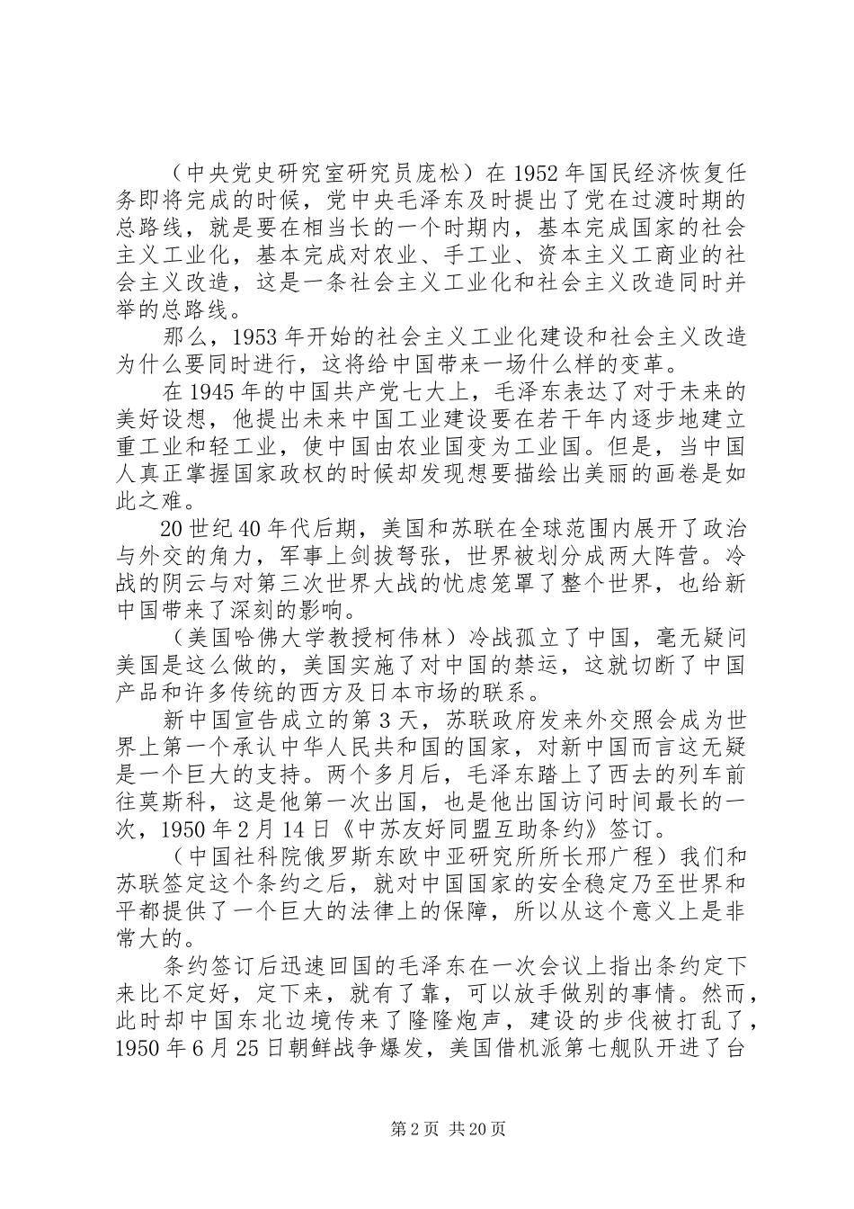 2024年复兴之路第三集观后感_第2页