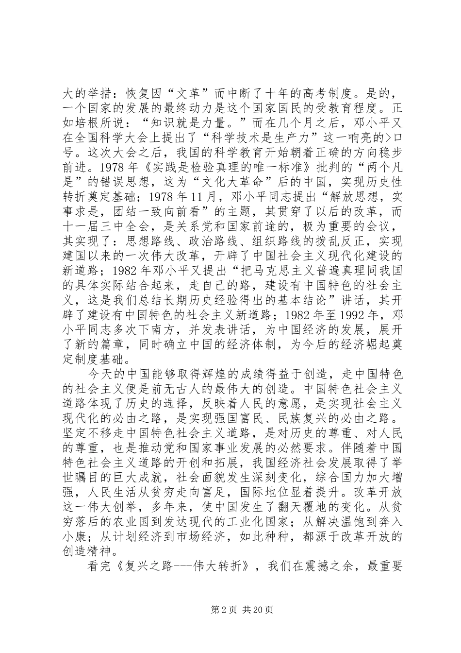 2024年复兴之路第四集观后感_第2页