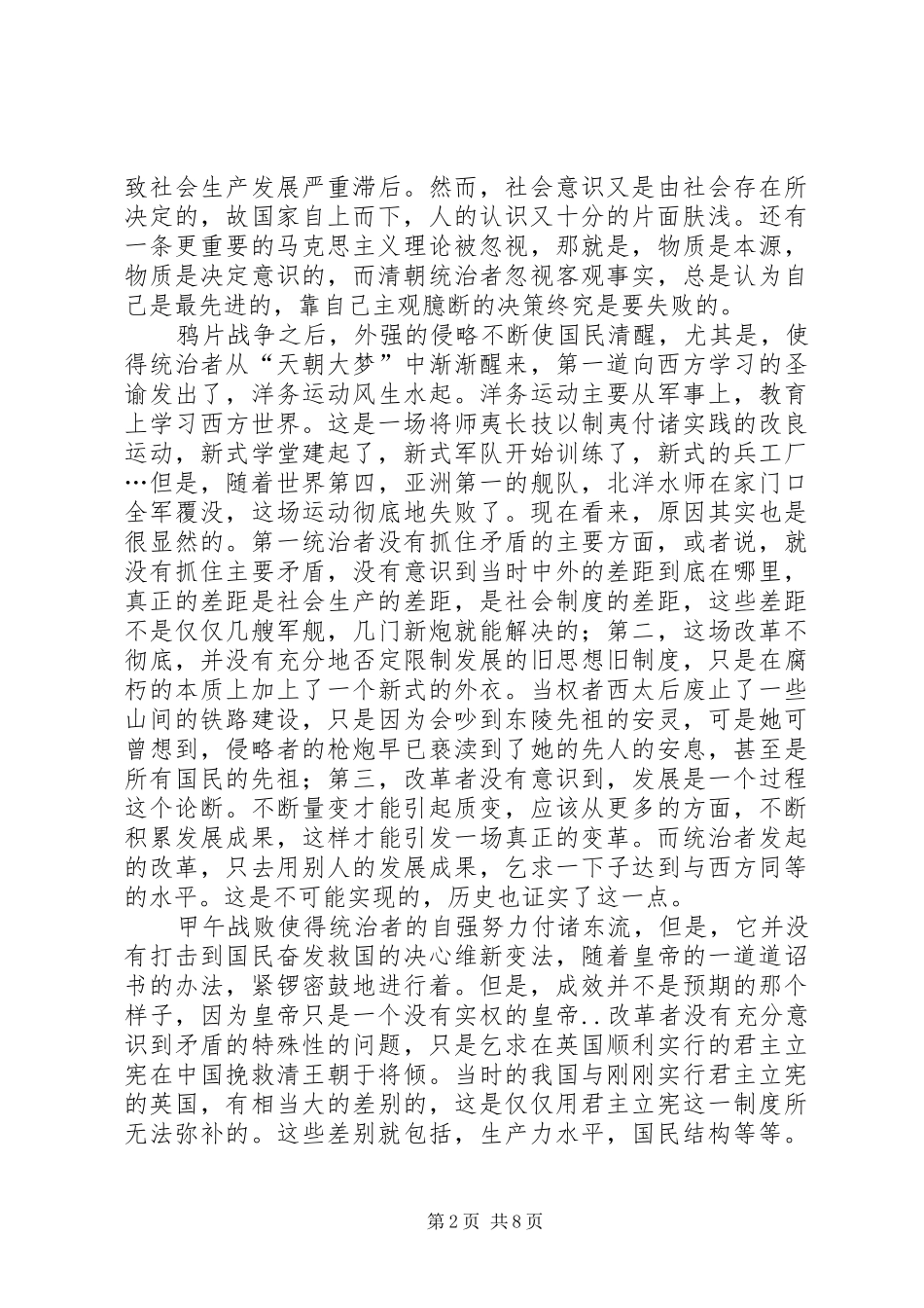 2024年复兴之路观后感纯原创_第2页