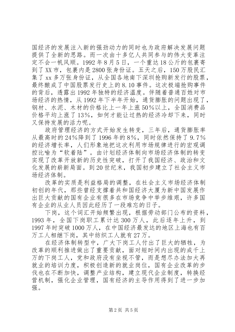 2024年复兴之路观后感范文_第2页