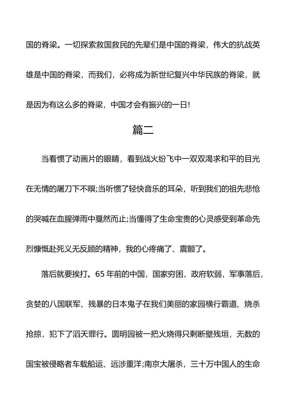（5篇）2020中国抗战胜利75周年优秀心得征文精选_第3页