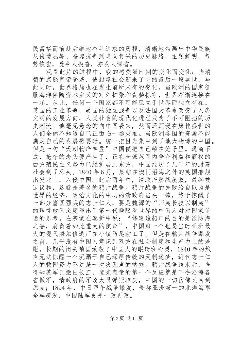 2024年复兴之路观后感范文合集_第2页