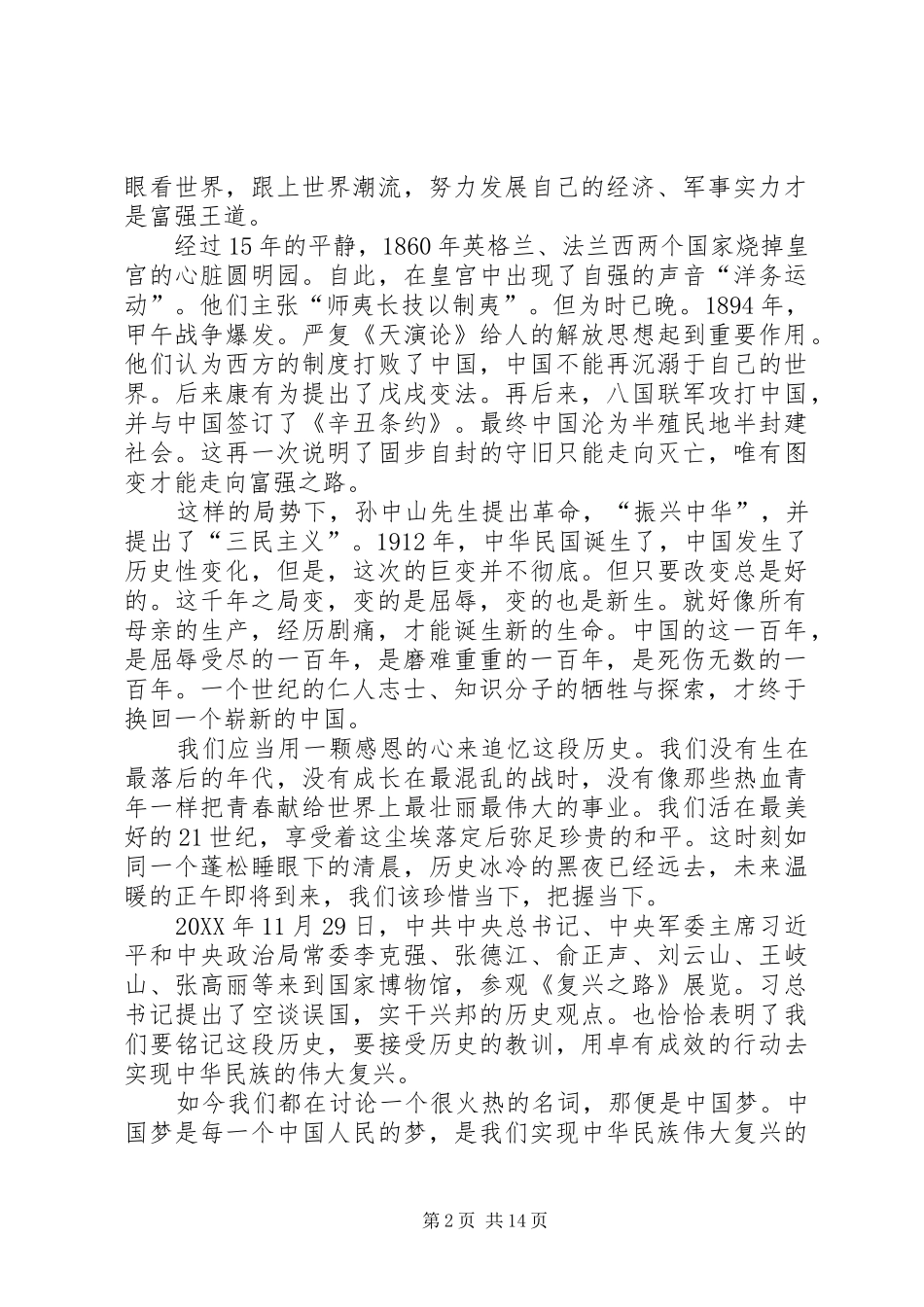 2024年复兴之路千年局变_第2页