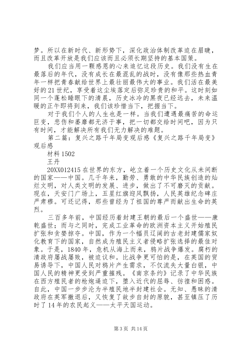 2024年复兴之路千年局变_第3页