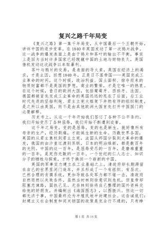2024年复兴之路千年局变