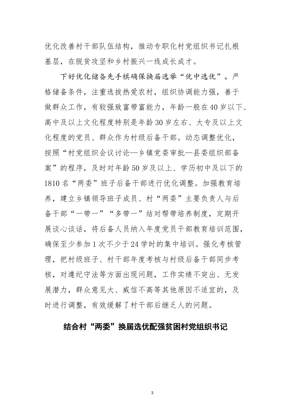 （5篇）村两委换届组工信息汇编_第3页