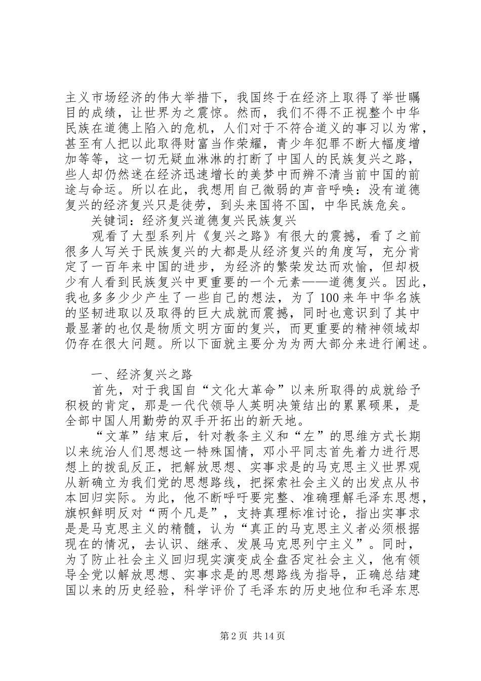 2024年复兴之路有感范文合集_第2页