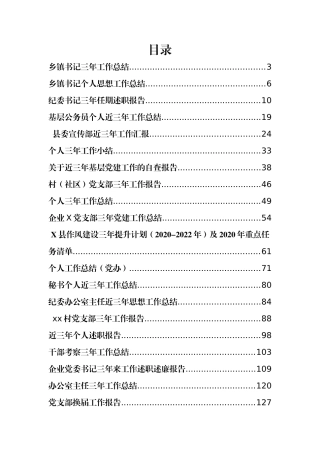 （42篇）个人三年工作总结、报告资料汇编