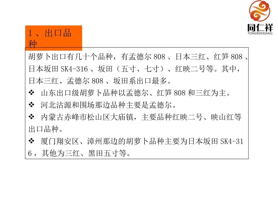 胡萝卜介绍讲解 模板课件PPT_第2页