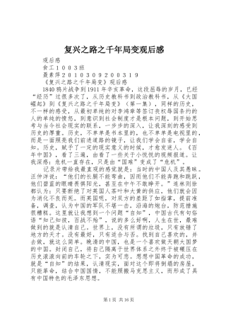 2024年复兴之路之千年局变观后感
