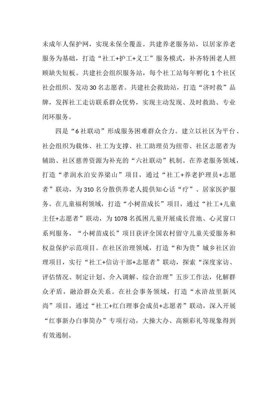 2022年度各类工作汇报资料汇编（社会服务、能力提升、建品牌、安全生产、高质量、营商环境、文明创建）_第3页
