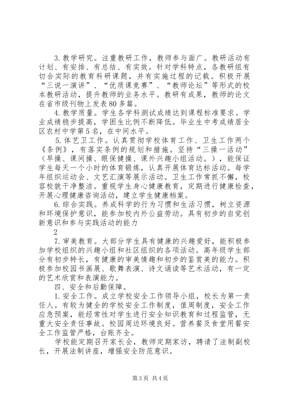 2024年复兴中学办学标准化自评报告_第3页