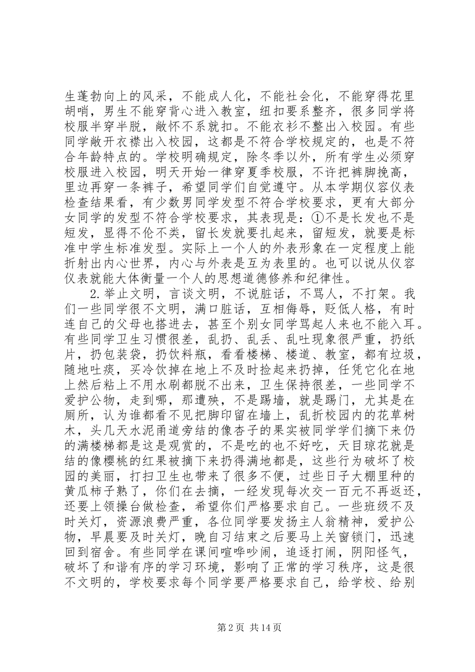 2024年复兴中学纪律大会_第2页