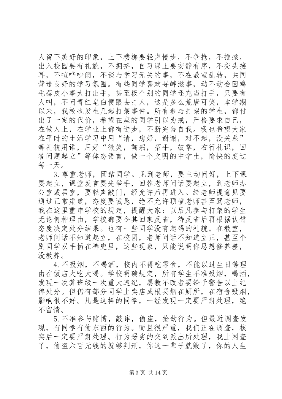2024年复兴中学纪律大会_第3页
