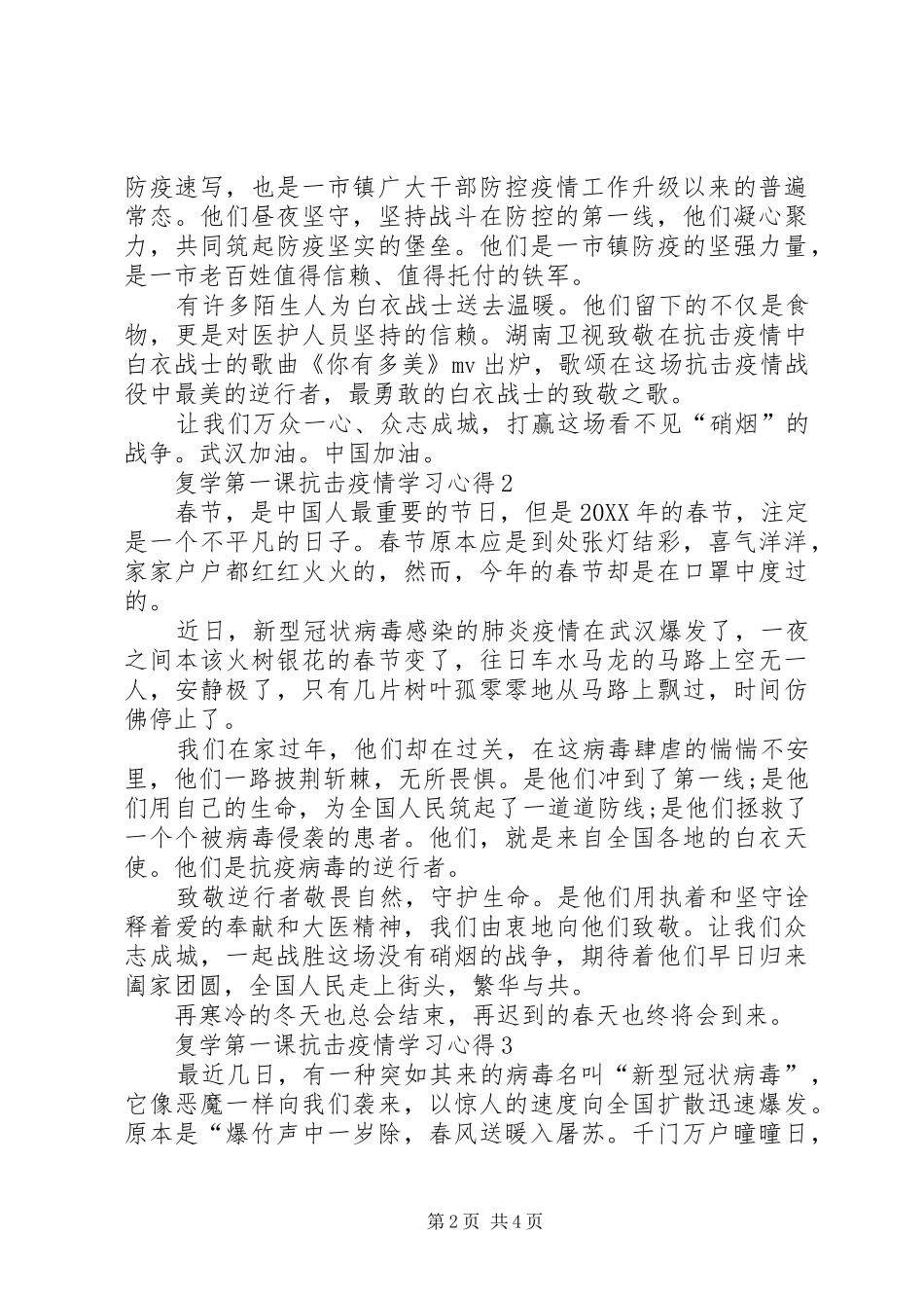 2024年复学第一课抗击疫情学习心得多篇_第2页