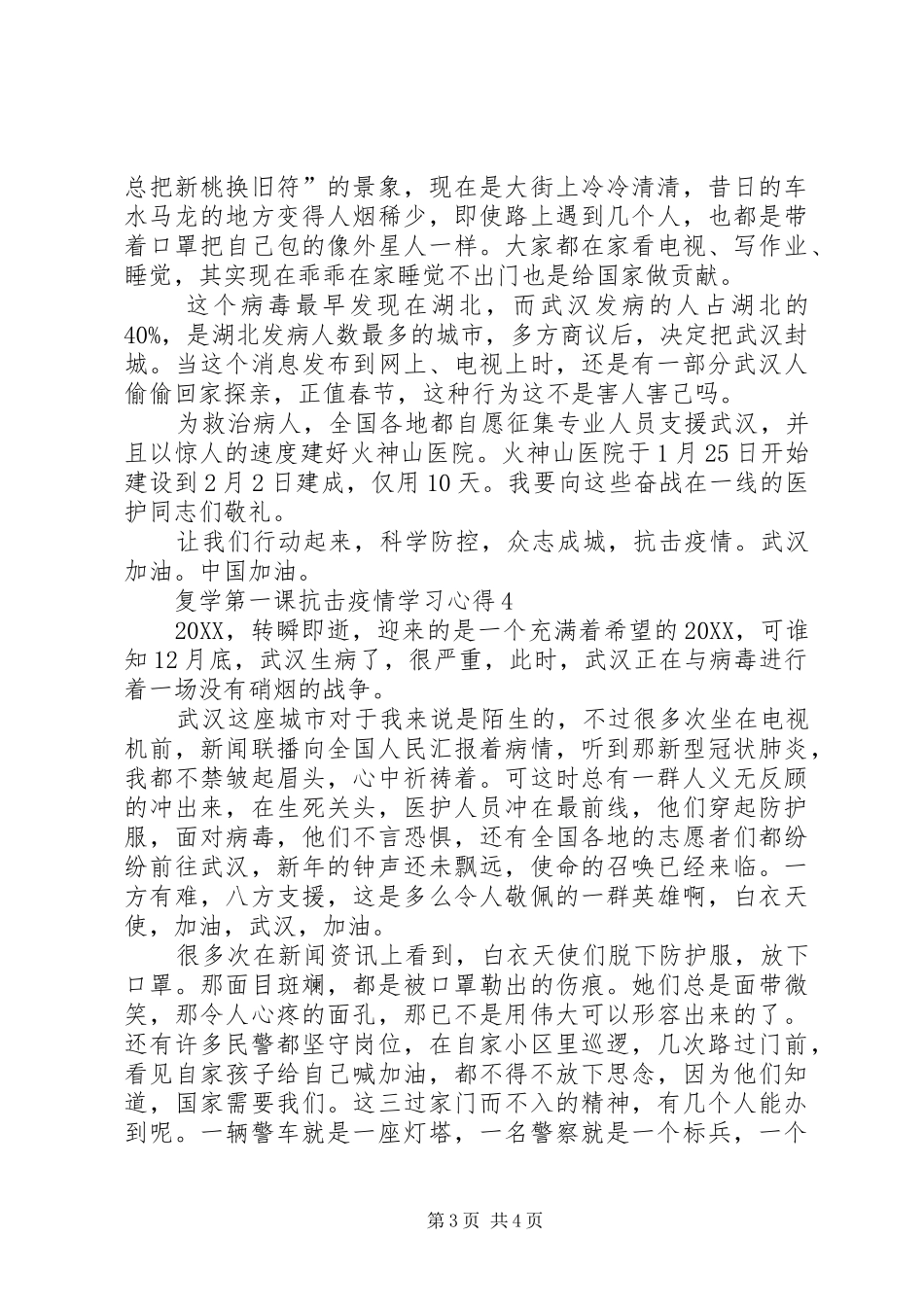 2024年复学第一课抗击疫情学习心得多篇_第3页
