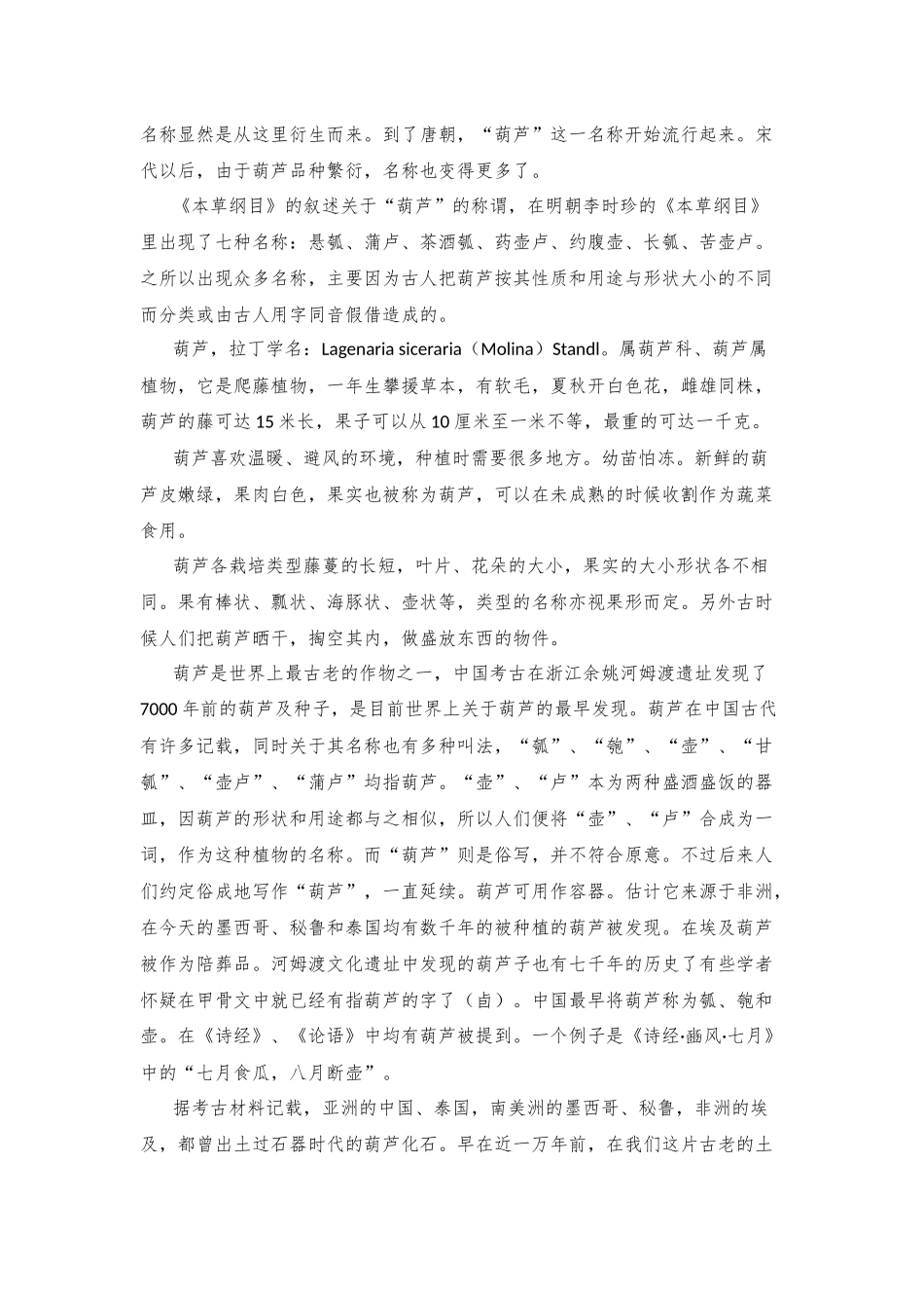 葫芦考略  分析研究寓意讲究_第2页