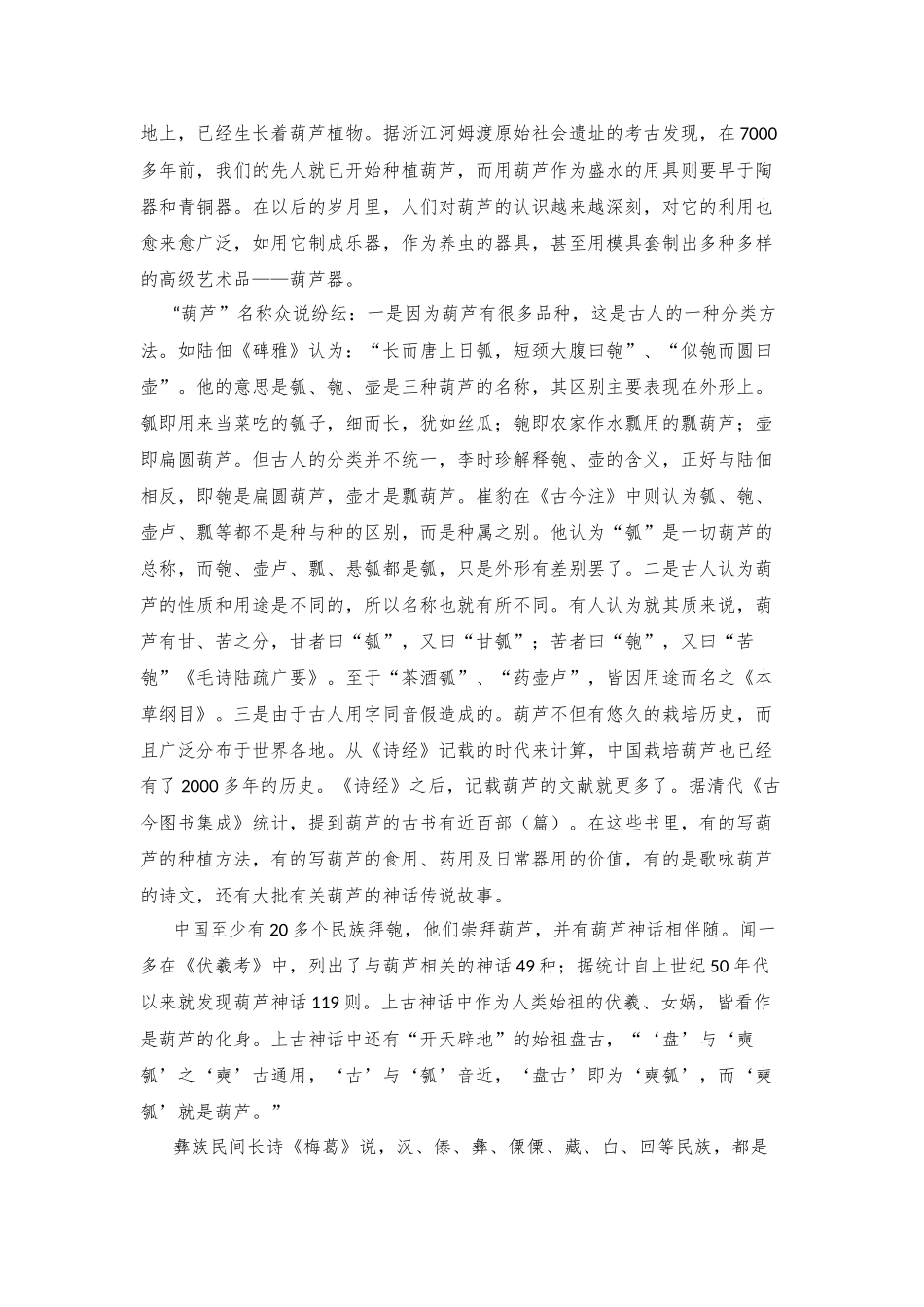 葫芦考略  分析研究寓意讲究_第3页