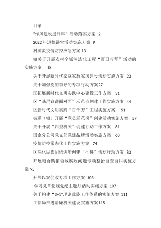 2022年度各类最新方案