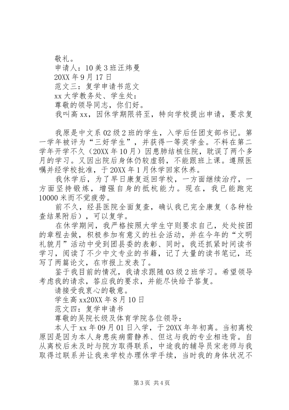 2024年复学申请书模版_第3页