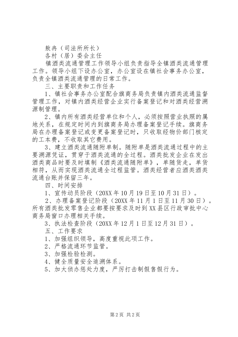 2024年复政发酒类流通管理工作实施方案_第2页