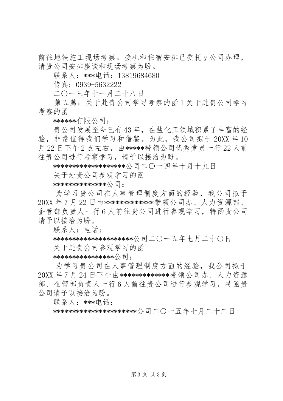 2024年复制关于赴公司考察学习的函_第3页