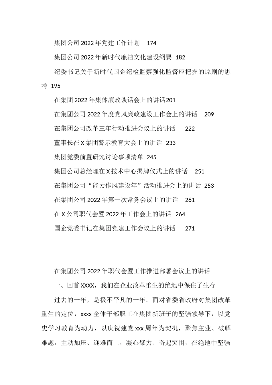 2022年度公司各类工作报告、要点、计划、讲话、调研报告资料汇编30篇_第2页