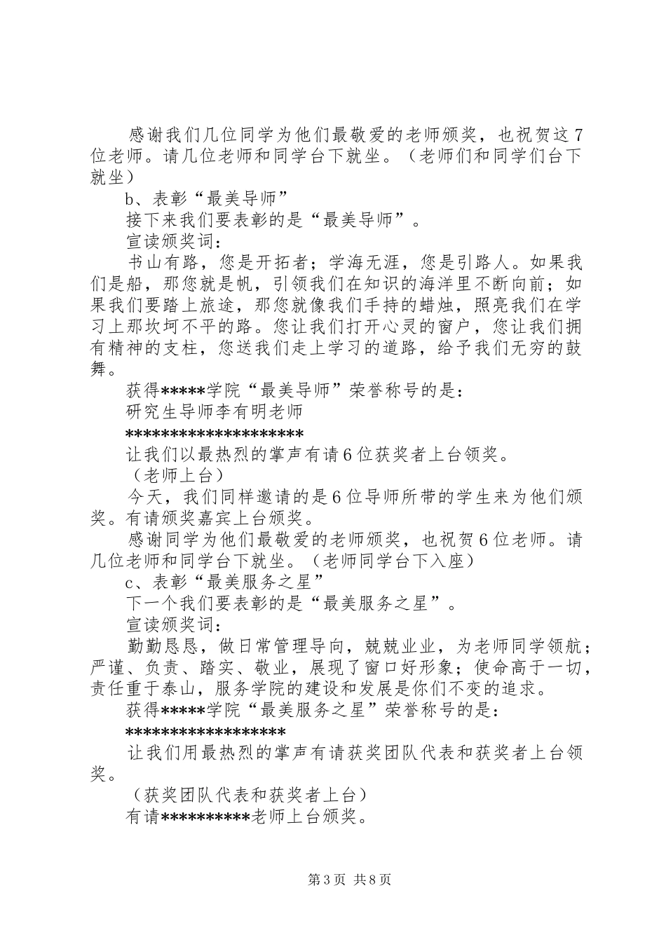 2024年复制最美保险人颁奖词_第3页