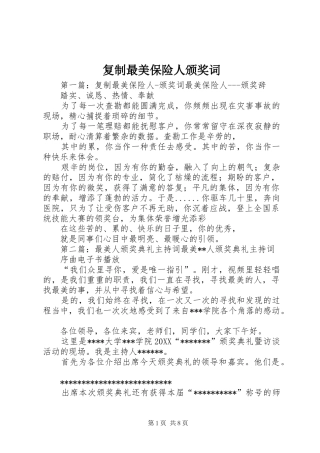 2024年复制最美保险人颁奖词